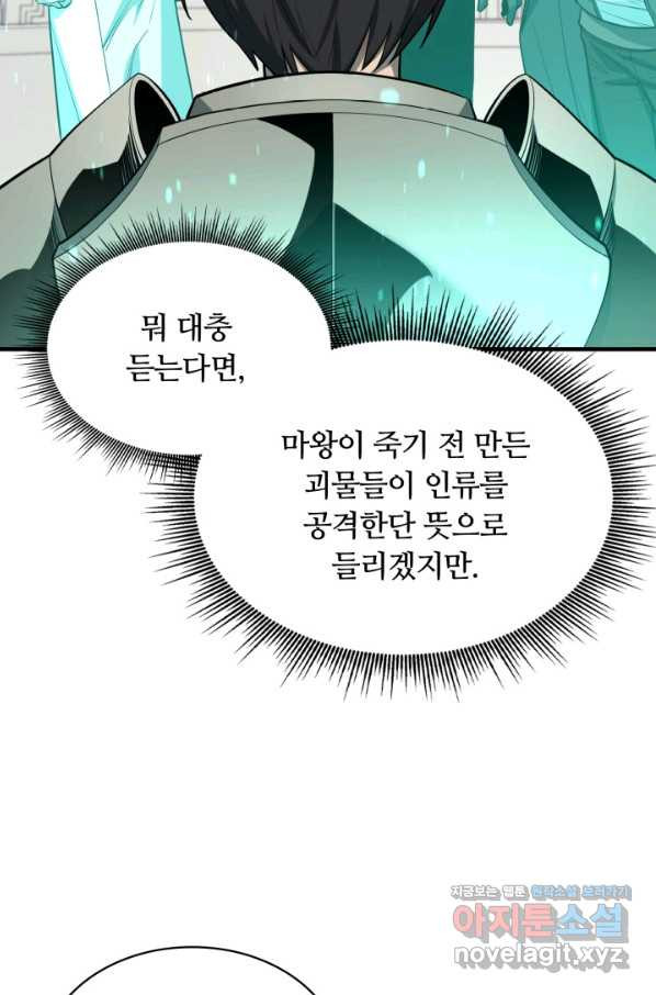 먹을수록 강해짐 71화 - 웹툰 이미지 8