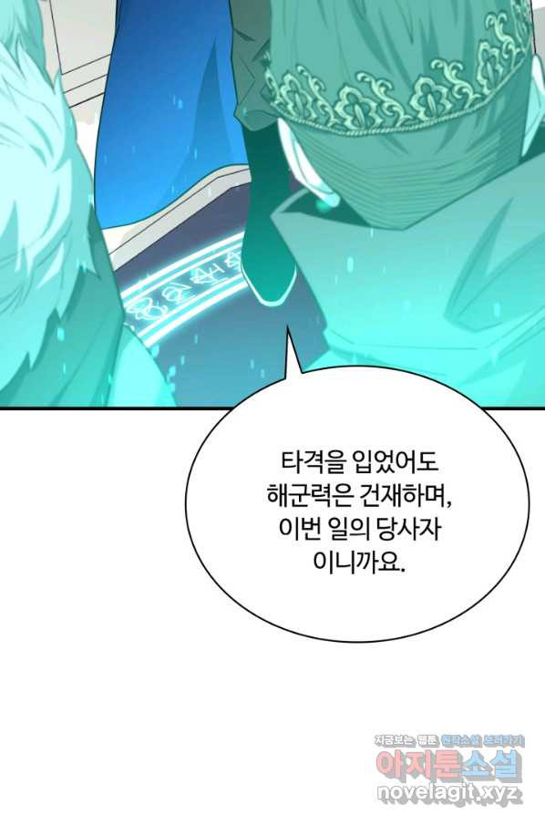 먹을수록 강해짐 71화 - 웹툰 이미지 11