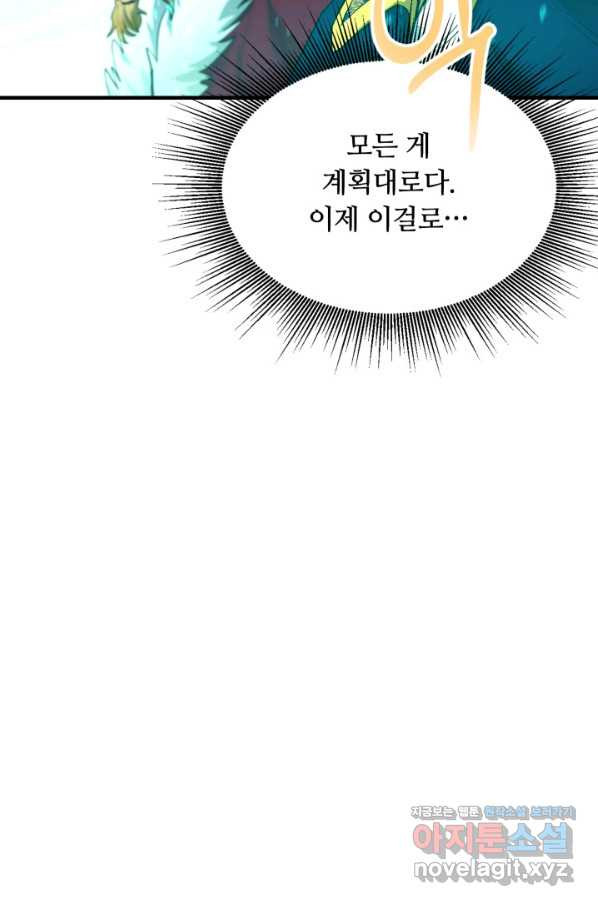 먹을수록 강해짐 71화 - 웹툰 이미지 17