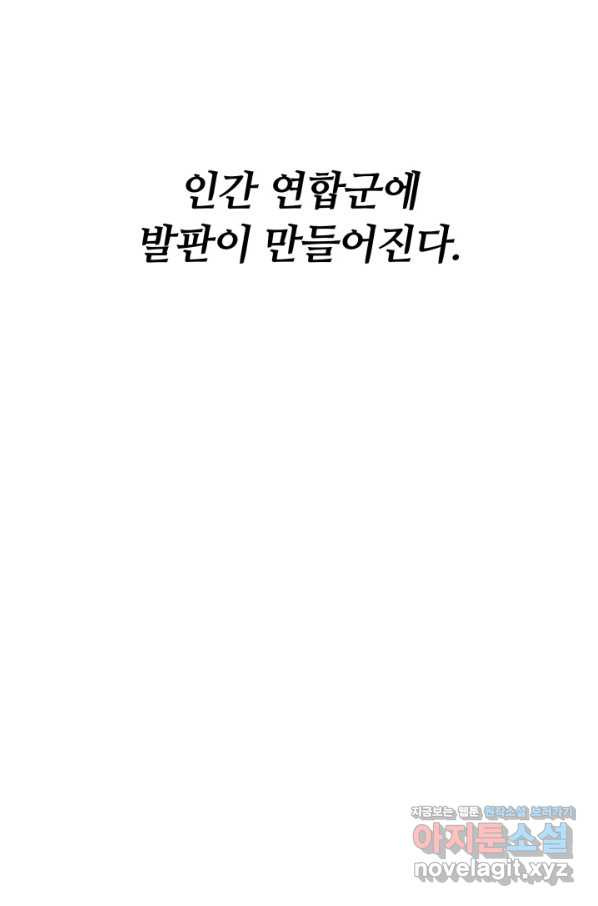 먹을수록 강해짐 71화 - 웹툰 이미지 18