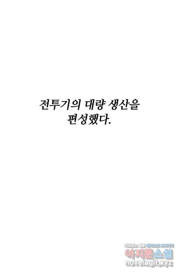 먹을수록 강해짐 71화 - 웹툰 이미지 28