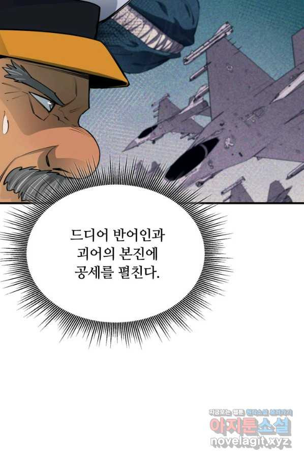 먹을수록 강해짐 71화 - 웹툰 이미지 40