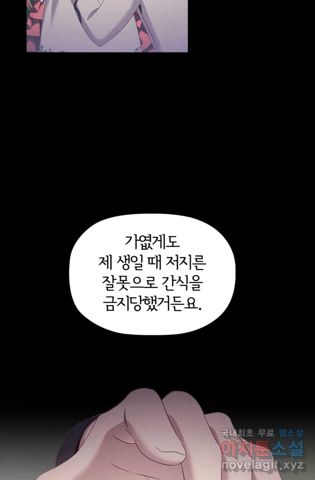 악의의 농도 51화 - 웹툰 이미지 24