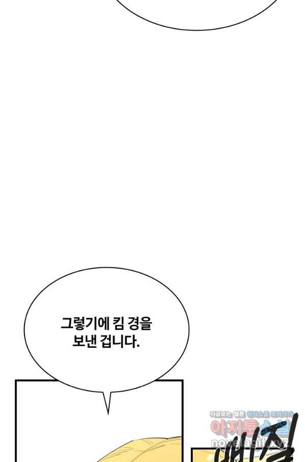 먹을수록 강해짐 71화 - 웹툰 이미지 74