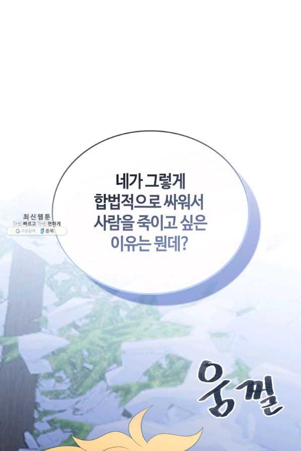 라지에르의 서 44화 - 웹툰 이미지 45