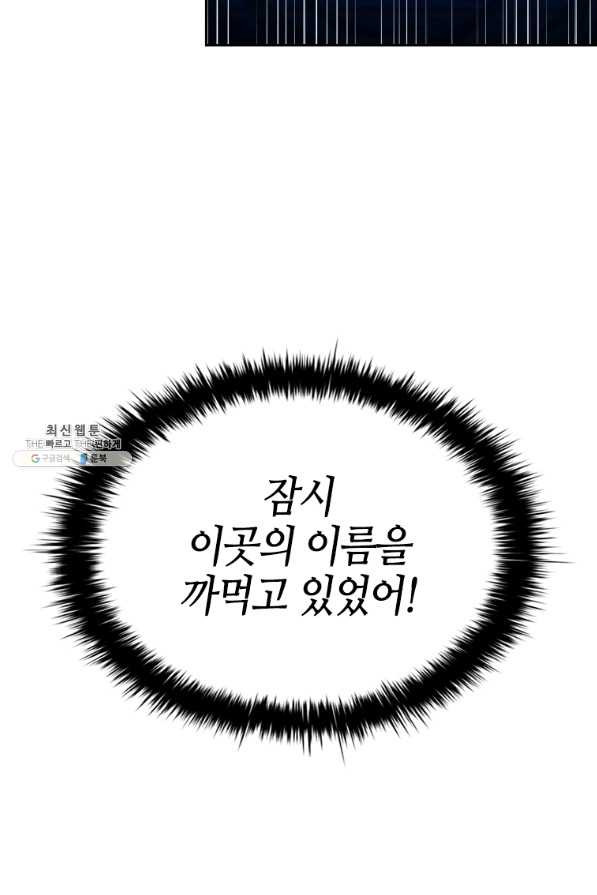 라지에르의 서 44화 - 웹툰 이미지 66