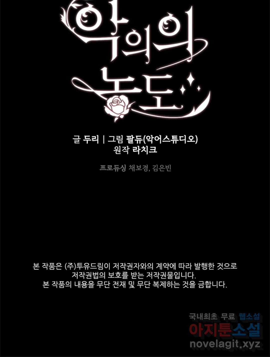 악의의 농도 51화 - 웹툰 이미지 70