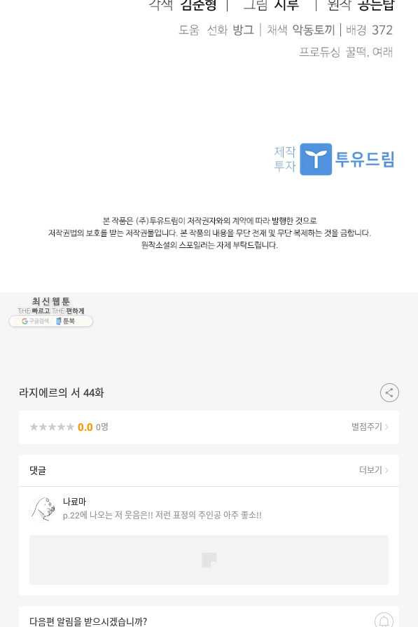 라지에르의 서 44화 - 웹툰 이미지 120