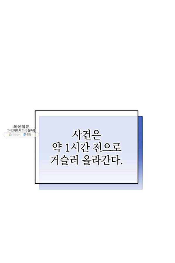 레스큐 시스템 35화 - 웹툰 이미지 5