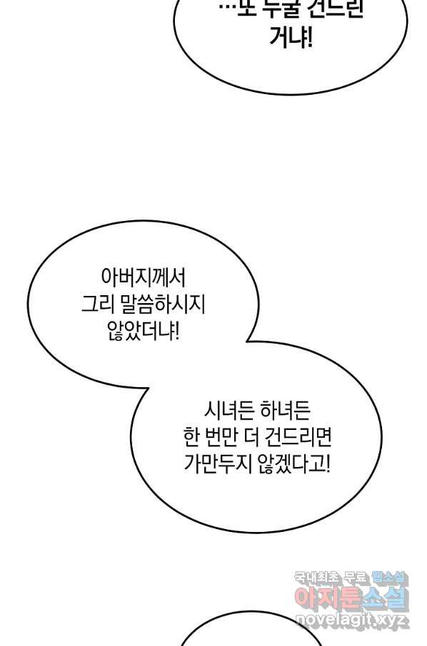 미친 왕녀 레니아 25화 - 웹툰 이미지 16