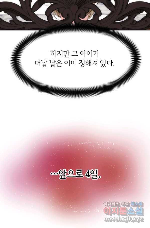 미친 왕녀 레니아 25화 - 웹툰 이미지 26