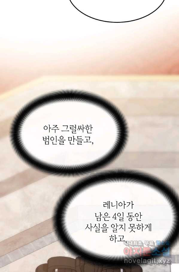 미친 왕녀 레니아 25화 - 웹툰 이미지 28