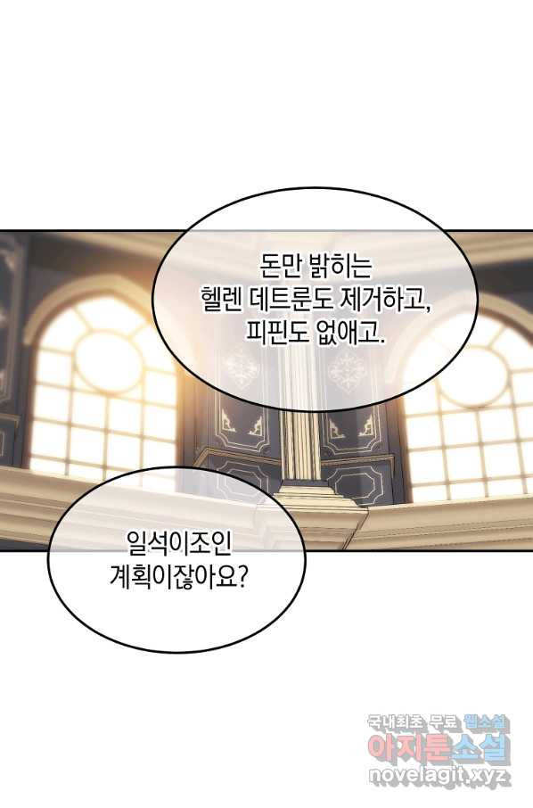 미친 왕녀 레니아 25화 - 웹툰 이미지 35