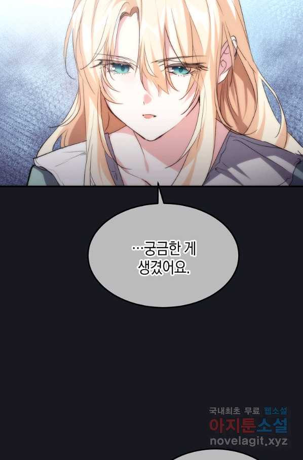 미친 왕녀 레니아 25화 - 웹툰 이미지 68