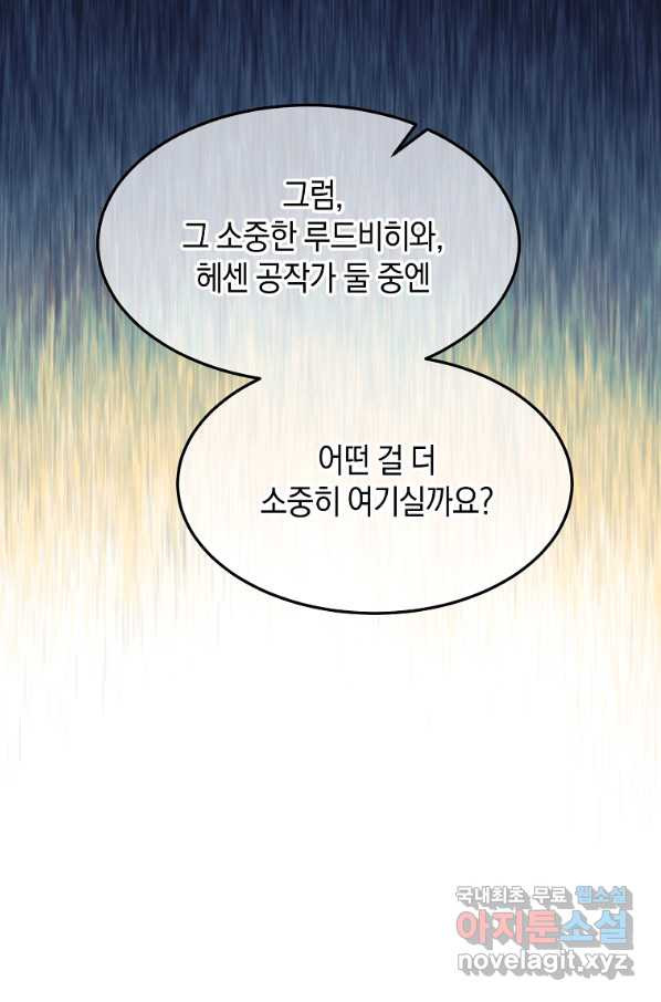 미친 왕녀 레니아 25화 - 웹툰 이미지 75