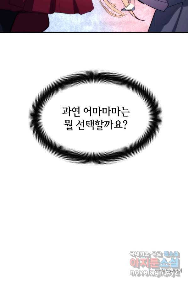 미친 왕녀 레니아 25화 - 웹툰 이미지 77