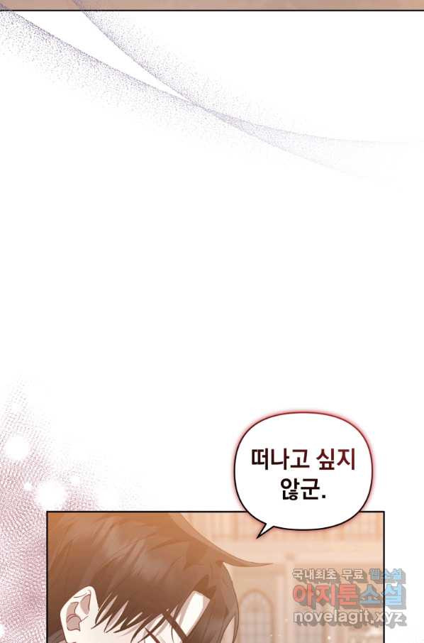 악녀인데 남주를 주워버렸다 32화 - 웹툰 이미지 25