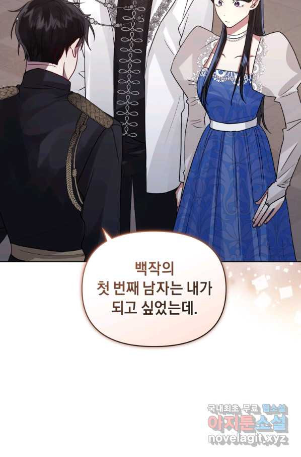 악녀인데 남주를 주워버렸다 32화 - 웹툰 이미지 52