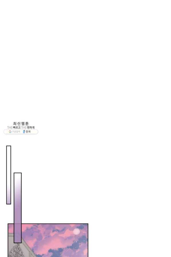 사실, 그들은 오직 그녀만을 기억하고 있었습니다 83화 - 웹툰 이미지 59