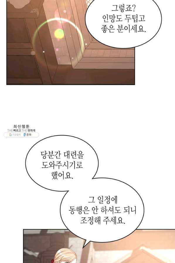 사실, 그들은 오직 그녀만을 기억하고 있었습니다 83화 - 웹툰 이미지 64