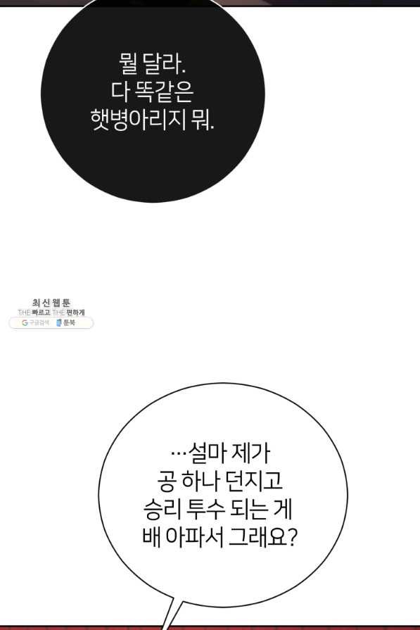 마운드 위의 절대자 24화 - 웹툰 이미지 9