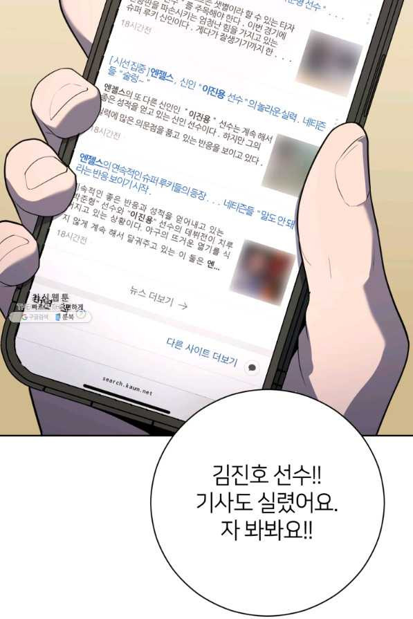 마운드 위의 절대자 24화 - 웹툰 이미지 57