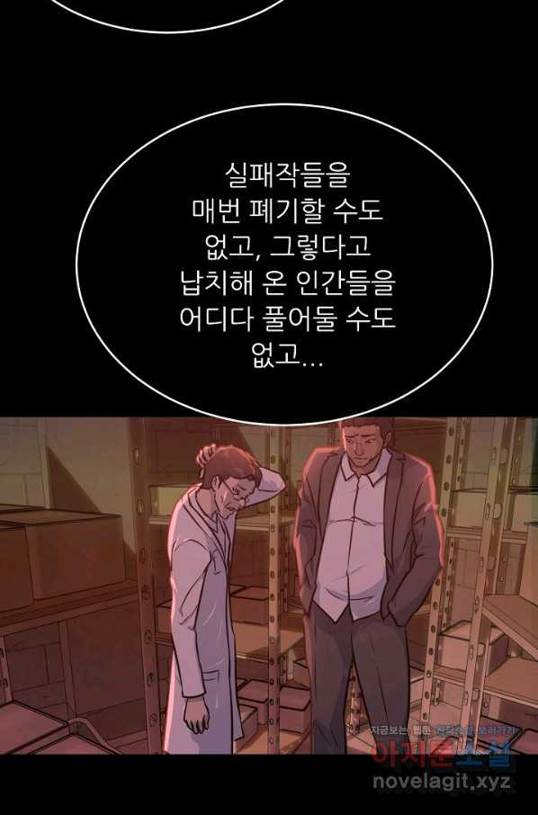 트리거 시즌3 10화 - 웹툰 이미지 69