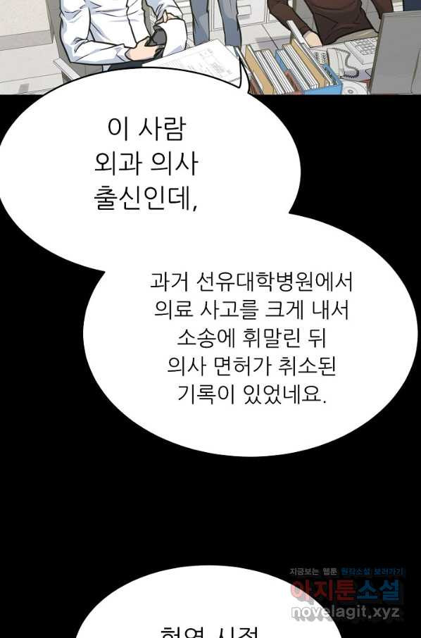 트리거 시즌3 10화 - 웹툰 이미지 78