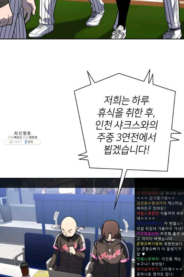 마운드 위의 절대자 24화 - 웹툰 이미지 99