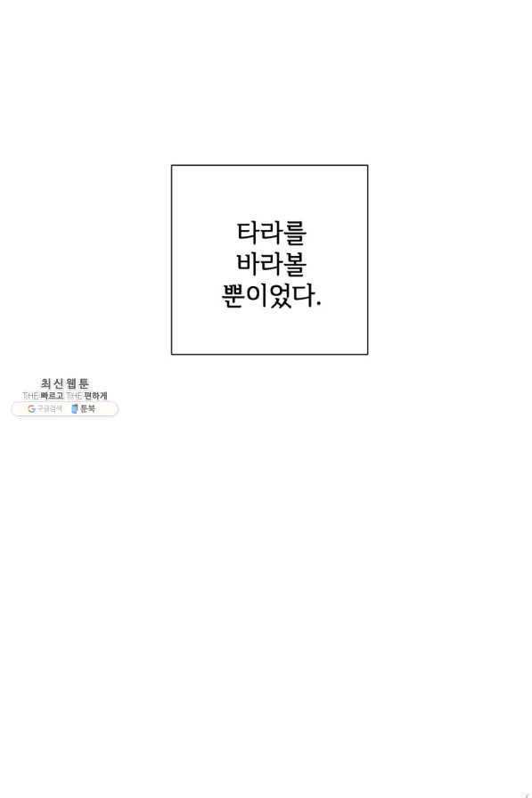 미운 노새 이야기 90화 - 웹툰 이미지 65