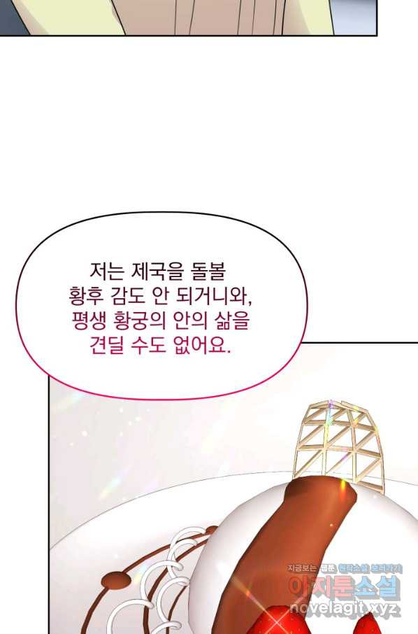 회귀한 영애는 디저트 가게를 연다 28화 - 웹툰 이미지 57