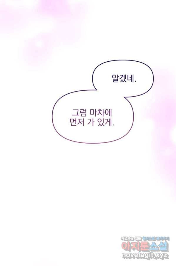 회귀한 영애는 디저트 가게를 연다 28화 - 웹툰 이미지 71