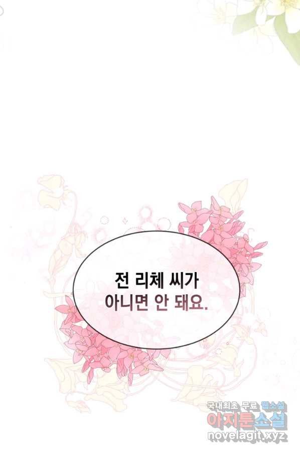 집으로 돌려보내 주세요 50화 - 웹툰 이미지 72