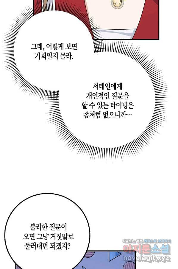 제가 산 건 땅이지 남자가 아닌데요 36화 - 웹툰 이미지 28