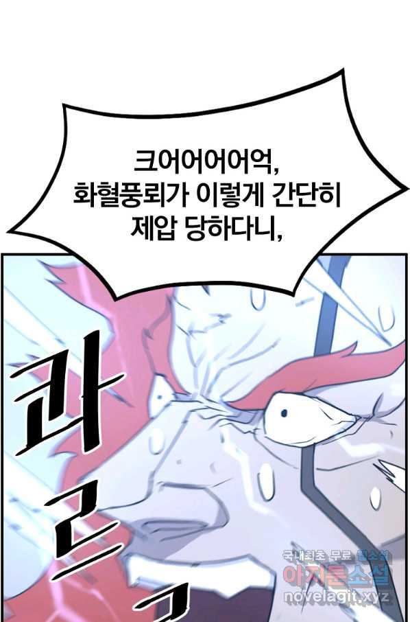 불사무적 234화 - 웹툰 이미지 9