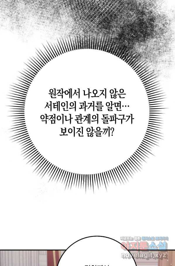 제가 산 건 땅이지 남자가 아닌데요 36화 - 웹툰 이미지 34