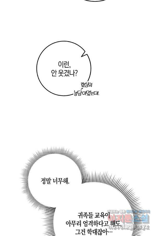 제가 산 건 땅이지 남자가 아닌데요 36화 - 웹툰 이미지 44