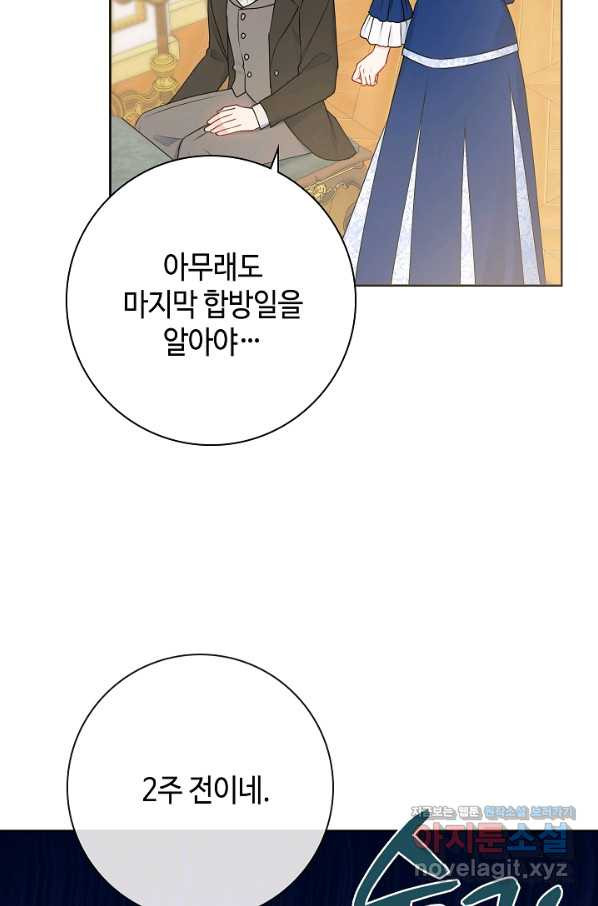 병약한? 남편의 계약 아내 47화 - 웹툰 이미지 59