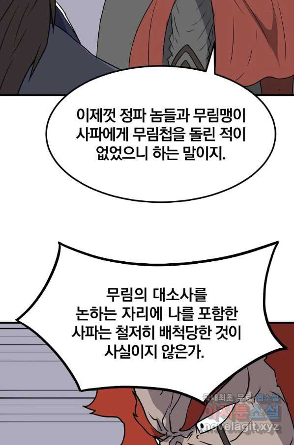 불사무적 234화 - 웹툰 이미지 39