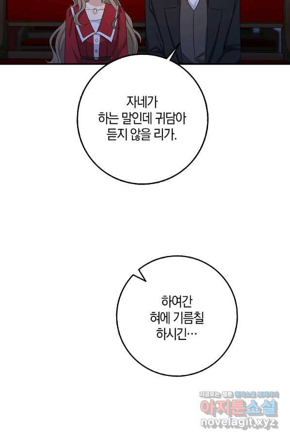 제가 산 건 땅이지 남자가 아닌데요 36화 - 웹툰 이미지 62