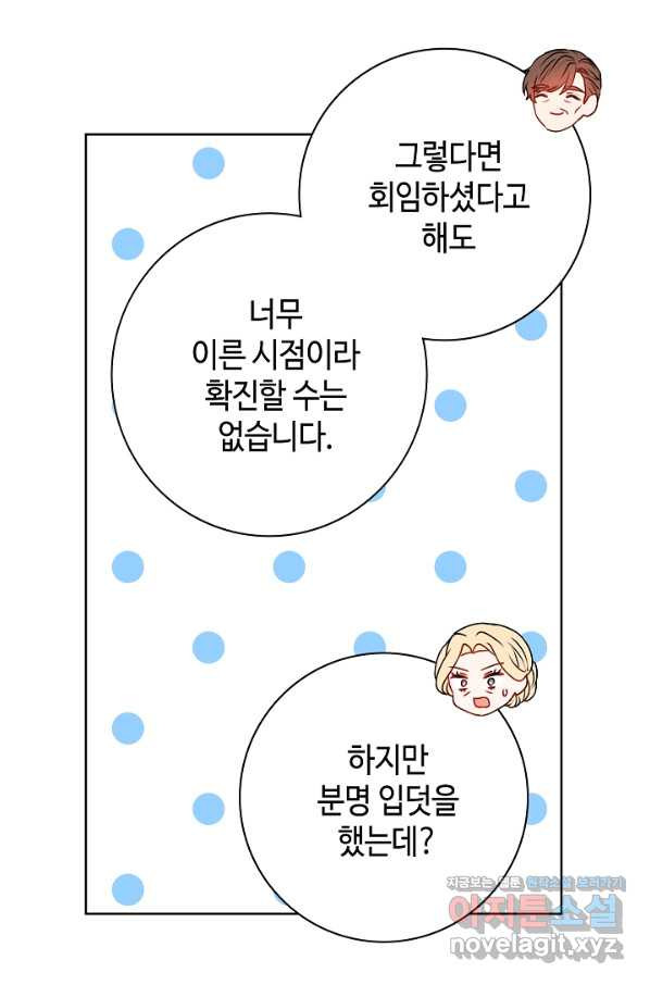 병약한? 남편의 계약 아내 47화 - 웹툰 이미지 61