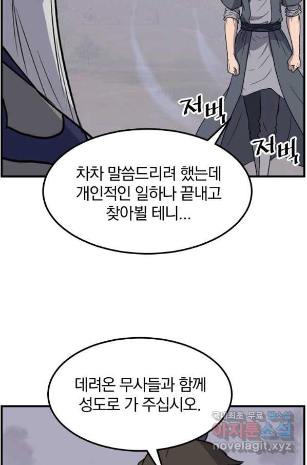 불사무적 234화 - 웹툰 이미지 67