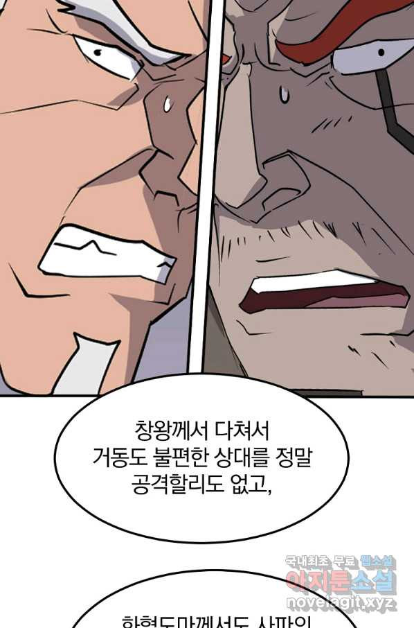 불사무적 234화 - 웹툰 이미지 72