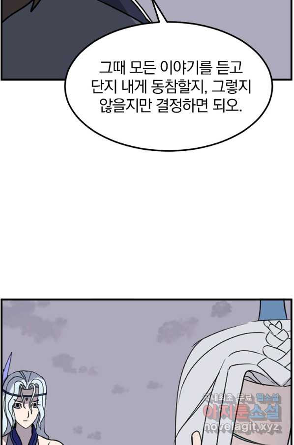 불사무적 234화 - 웹툰 이미지 86