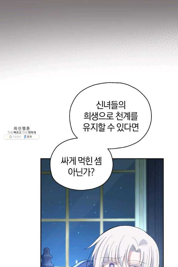 은빛마계왕 97화 - 웹툰 이미지 37