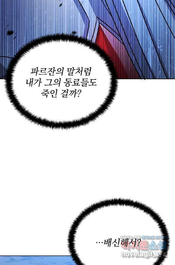 영웅 뽑기는 신중하게 43화 - 웹툰 이미지 64