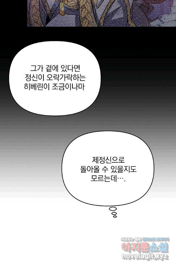 영웅 뽑기는 신중하게 43화 - 웹툰 이미지 88