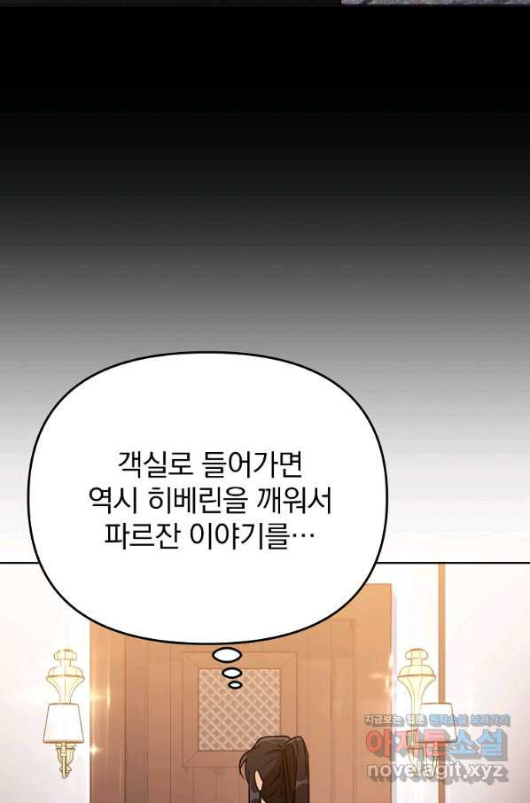 영웅 뽑기는 신중하게 43화 - 웹툰 이미지 96