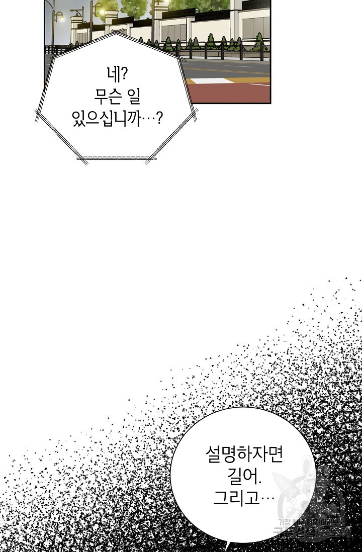 열애 수업 23화 - 웹툰 이미지 2