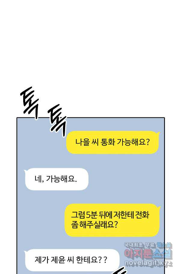 상사가 나를 덕질한다 51화 - 웹툰 이미지 39